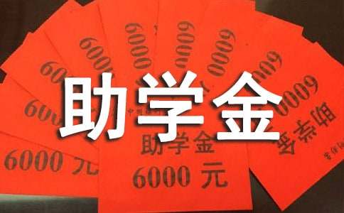 最新申請(qǐng)助學(xué)金申請(qǐng)書（通用20篇）