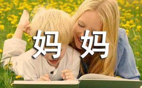 媽媽，我想對你說八年級作文（通用29篇）