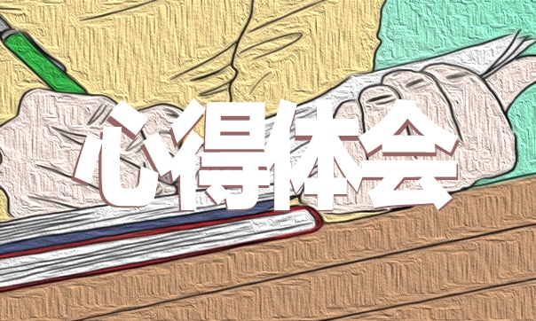 java實(shí)訓(xùn)心得體會(huì)