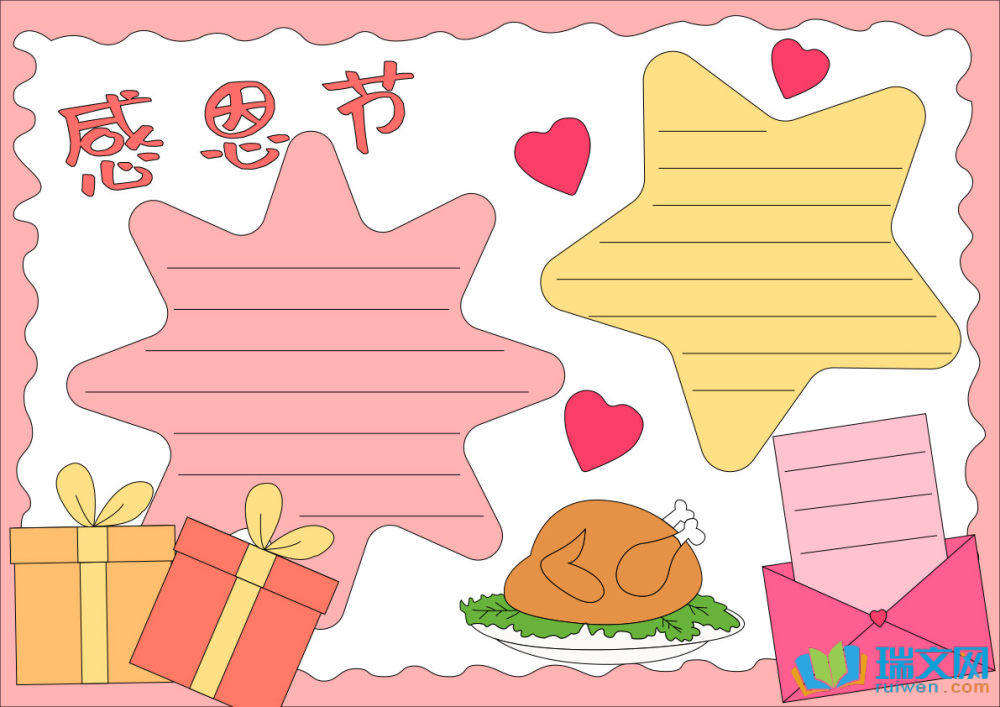 感恩節(jié)英語(yǔ)手抄報(bào)