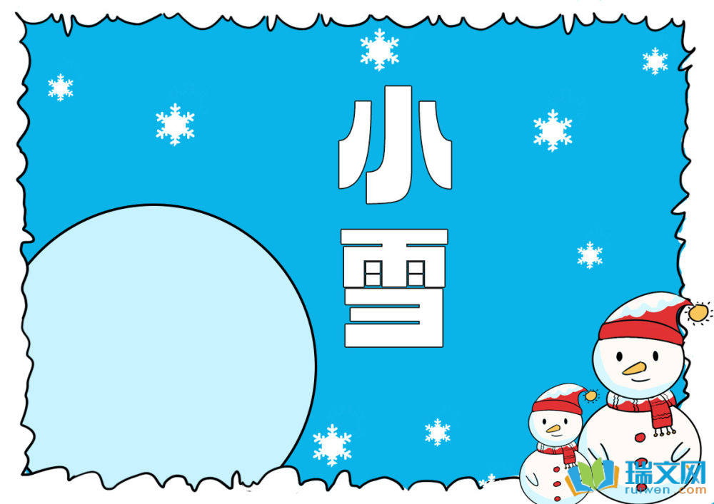 小雪手抄報(bào)一等獎(jiǎng)