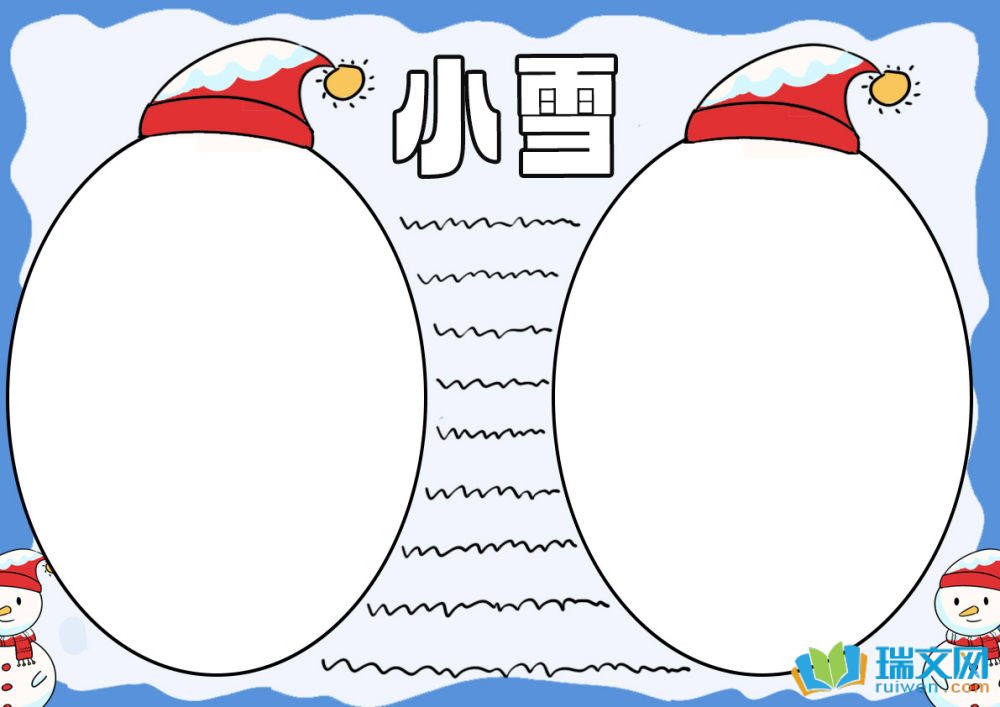 小雪手抄報(bào)一等獎(jiǎng)