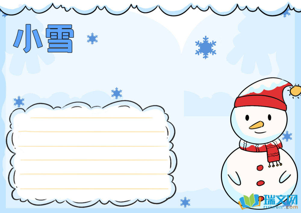 小雪手抄報(bào)一等獎(jiǎng)