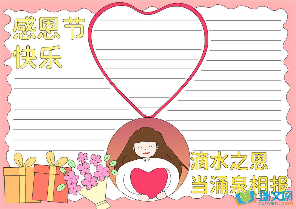 感恩節(jié)英語(yǔ)手抄報(bào)