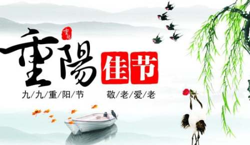 重陽節(jié)的感受
