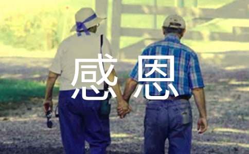 感恩的心態(tài)哲理故事（精選16篇）