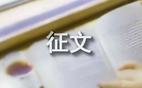 關(guān)于書香璧山征文1500字（精選25篇）