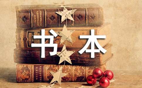 《跟著書本去旅行》觀后感（精選22篇）