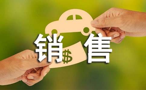 手機(jī)銷售的工作計(jì)劃