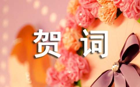 迎接新春佳節(jié)賀詞190句