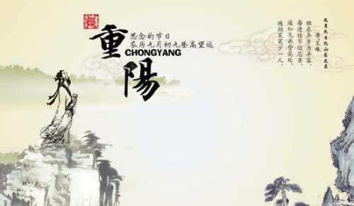 關(guān)于重陽節(jié)的英語作文