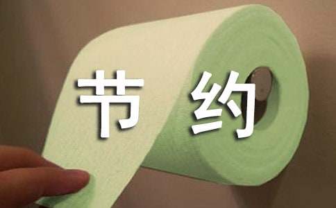 關(guān)于小學生節(jié)約用水作文