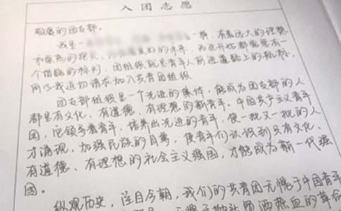 中國共青團(tuán)入團(tuán)申請書（精選24篇）