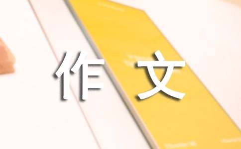 關(guān)于描寫假如我會七十二變作文（通用17篇）