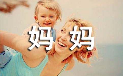 「小學(xué)」媽媽的愛作文400字（精選39篇）