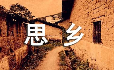 高三學(xué)生描寫月夜思鄉(xiāng)作文（通用38篇）