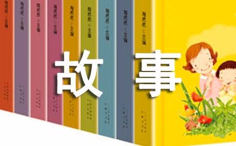 三年級(jí)下冊(cè)棗核續(xù)寫故事