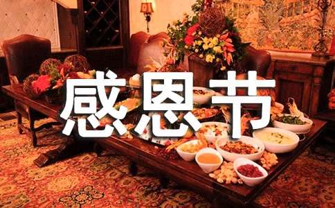 小學(xué)三年級關(guān)于感恩節(jié)的作文300字（精選35篇）