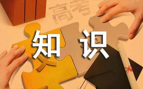 2024年中考文學常識知識點匯總