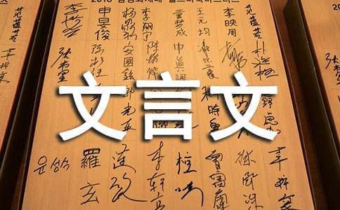 初中文言文古今異義雙音節(jié)詞語