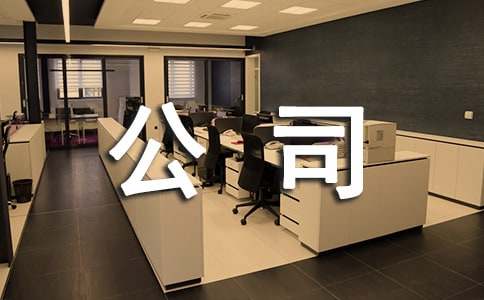 小額貸款公司任職資格申請書