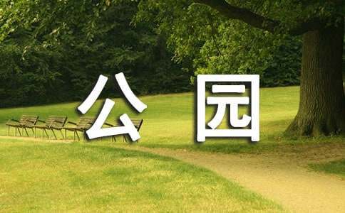 鄭州紫荊山公園