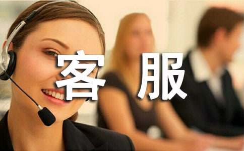 有關(guān)客服個人工作感想