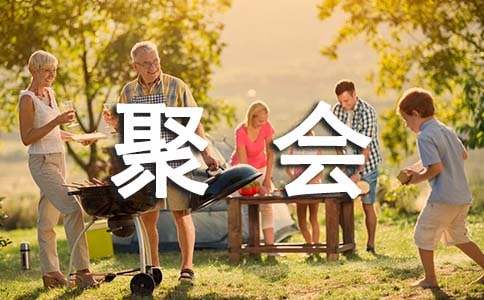 各種同學(xué)聚會(huì)邀請(qǐng)函的范文