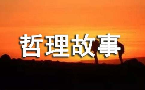 一份救援電報(bào)哲理故事