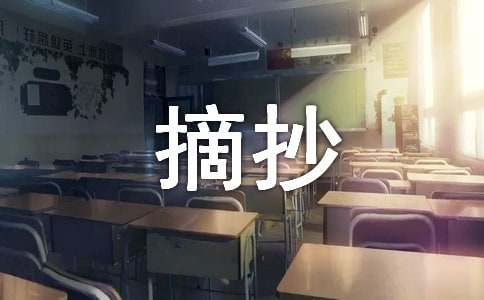 人物描寫(xiě)好段摘抄130段