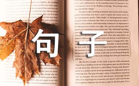 突然有感而發(fā)的說說句子