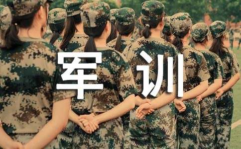 新生軍訓(xùn)個(gè)人感想總結(jié)