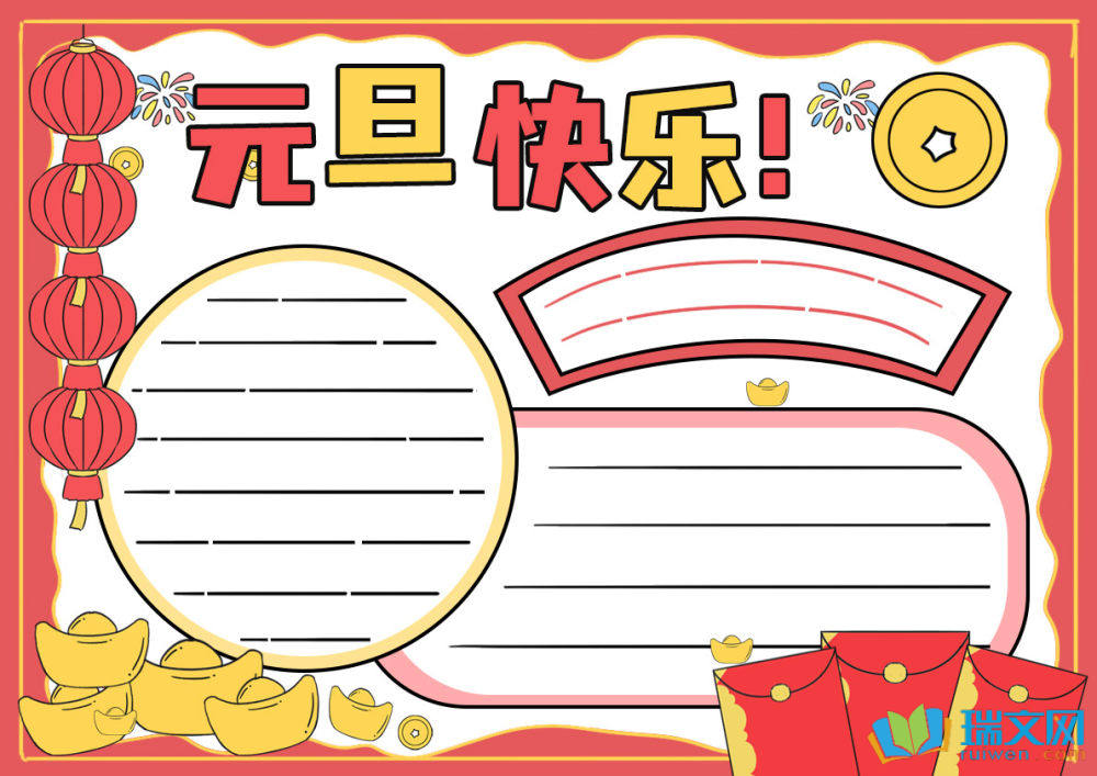 2025年元旦手抄報(bào)簡單又漂亮（精選9張）
