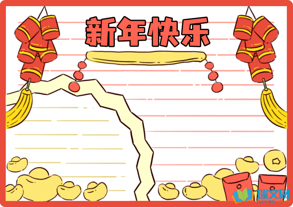 2025年元旦手抄報(bào)簡單又漂亮