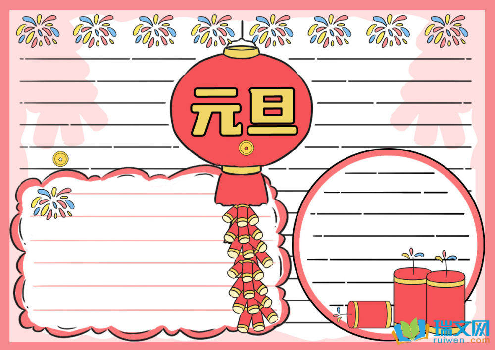 元旦手抄報(bào)第一名（精選9張）