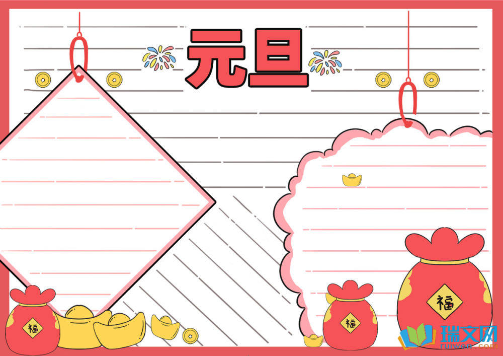 2025年元旦手抄報(bào)簡單又漂亮（精選9張）