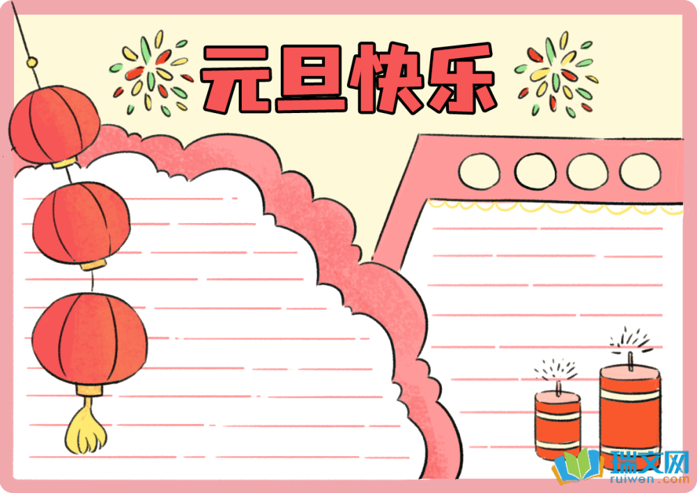2025年元旦手抄報(bào)簡單又漂亮