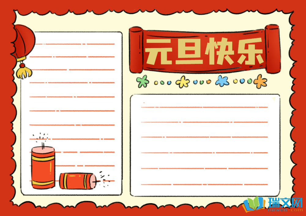2025年元旦手抄報(bào)簡單又漂亮
