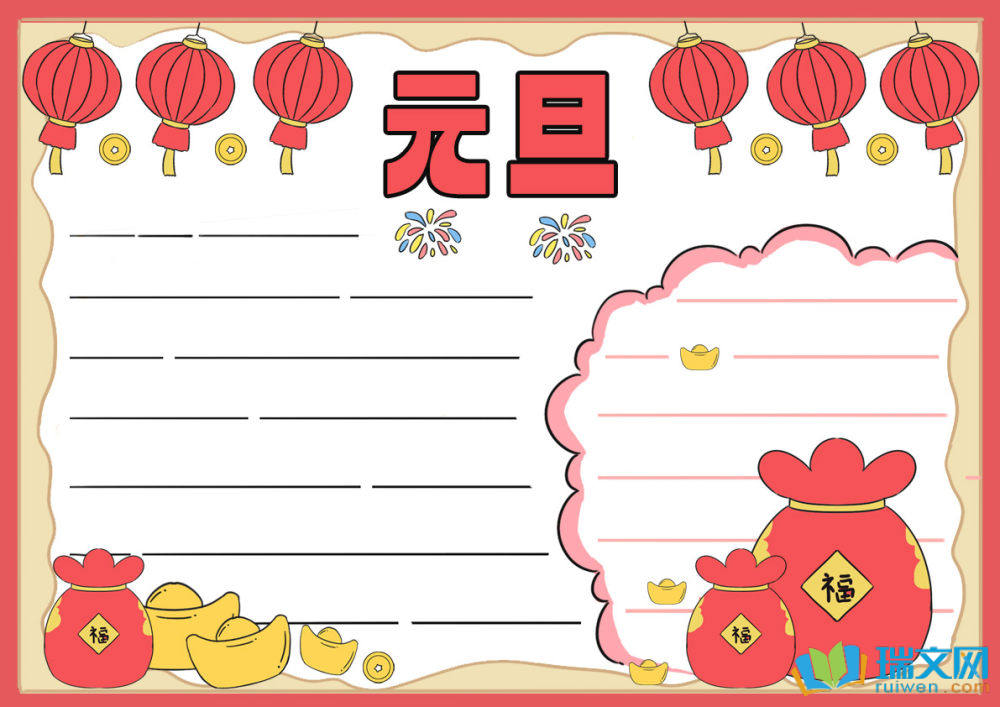 2025年元旦手抄報(bào)（精選9張）
