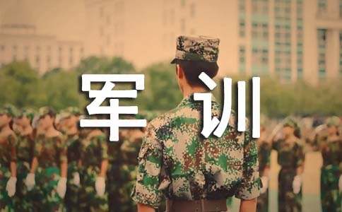 新生入校軍訓(xùn)感想總結(jié)