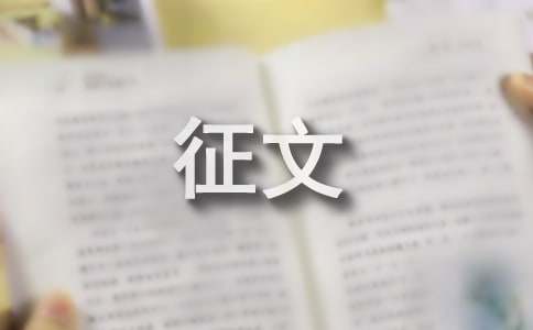 初二傳承中華文化踐行傳統(tǒng)美德征文（通用16篇）