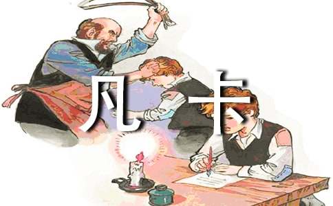 【精】《凡卡》續(xù)寫作文