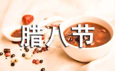 臘八節(jié)各地吃什么