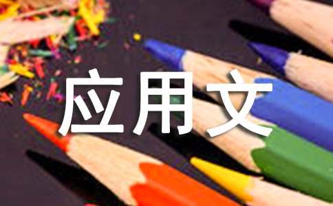 應(yīng)用文寫(xiě)作基礎(chǔ)：總結(jié)的寫(xiě)法