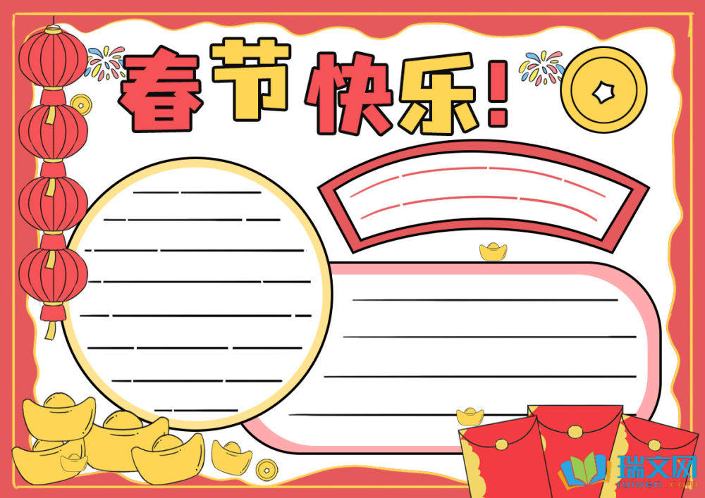 2025年春節(jié)手抄報內(nèi)容簡短（精選8張）