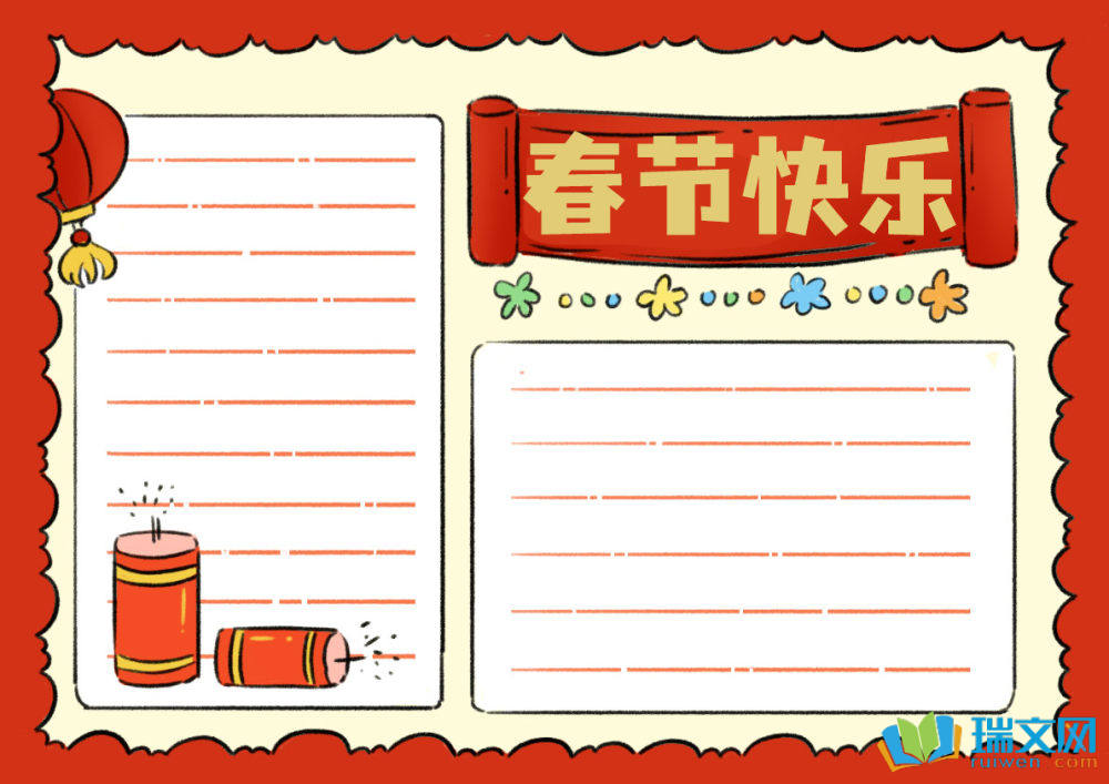 2025蛇年春節(jié)手抄報(bào)簡(jiǎn)單又漂亮（精選8張）