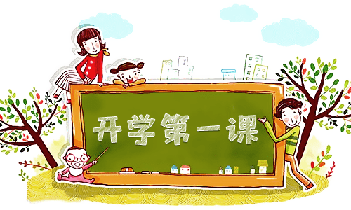 活動(dòng)策劃方案開學(xué)
