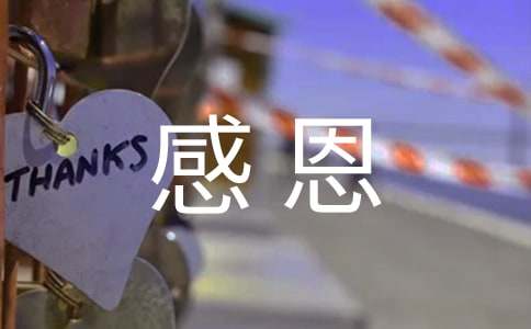 有愛心孝心做感恩少年小學(xué)生書信