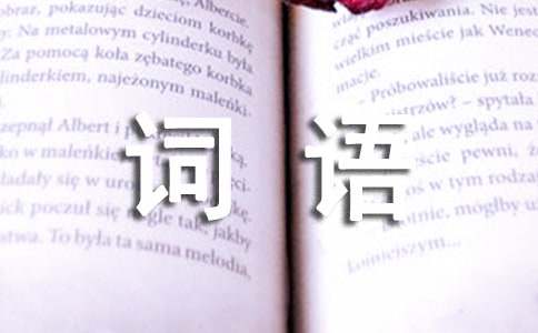 描寫心理難過的詞語200個(gè)