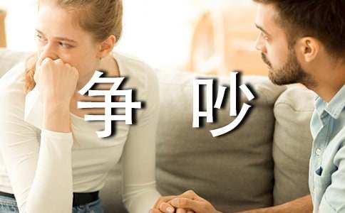文具盒里的爭吵作文300字